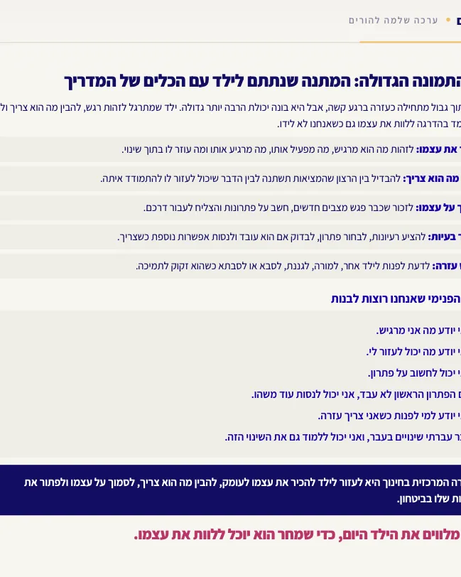 עמוד מתוך הערכה